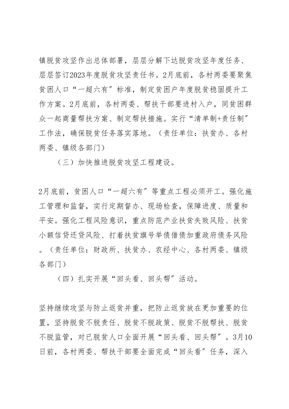 2023年脱贫攻坚春季攻势实施方案.doc_第2页