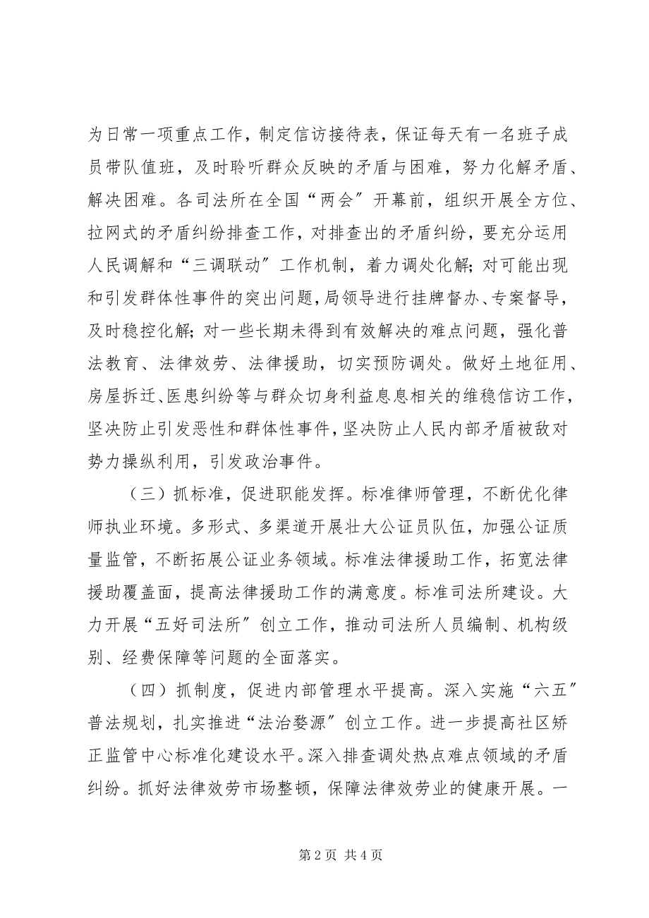 2023年县司法局关于县政法综治工作会议情况汇报.docx_第2页