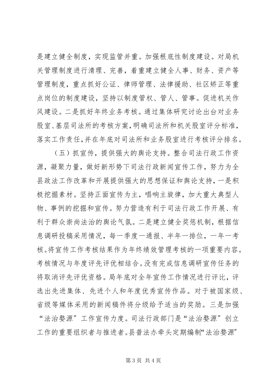 2023年县司法局关于县政法综治工作会议情况汇报.docx_第3页