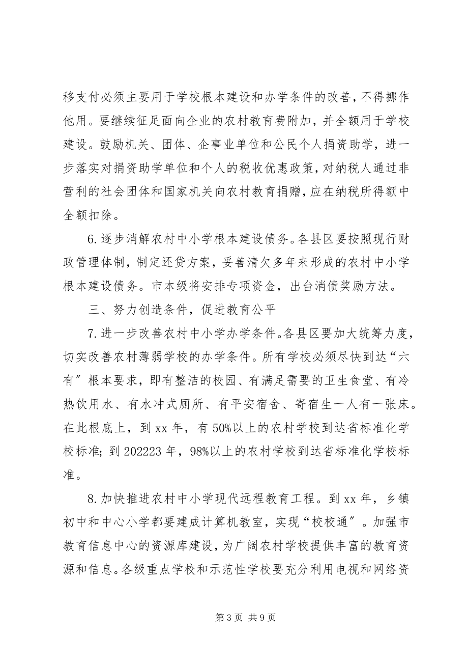 2023年加强农村教育决定思考.docx_第3页