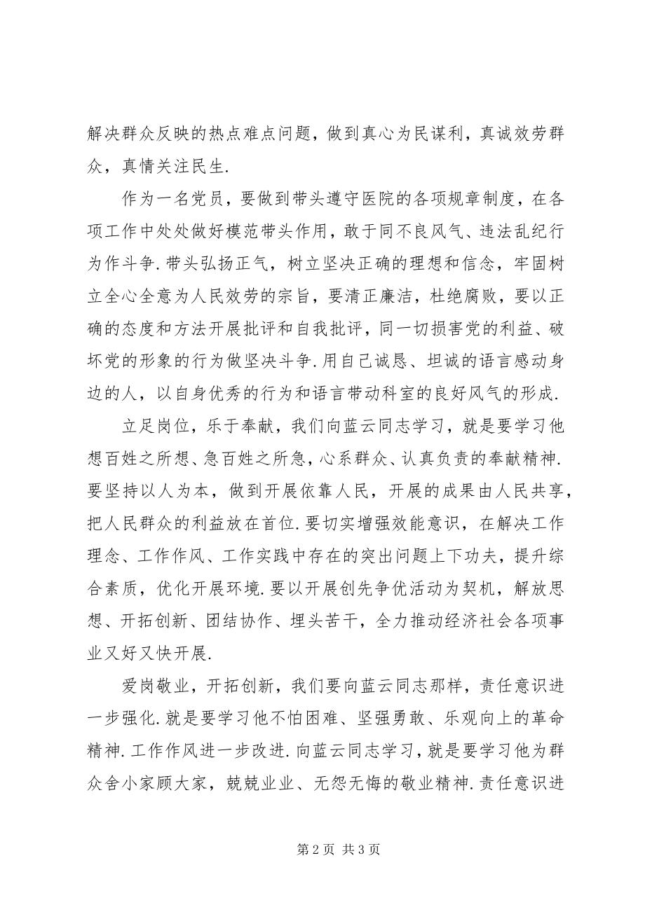 2023年学习最美乡村医生蓝云同志先进事迹心得体会心得体会范文库——.docx_第2页