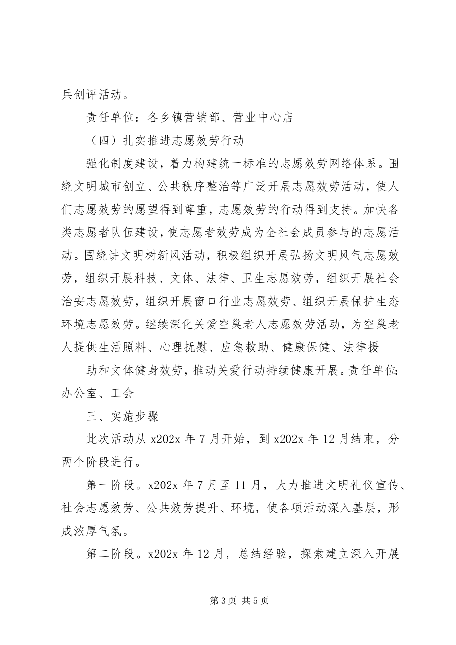 2023年开展讲文明树新风活动实施方案.docx_第3页