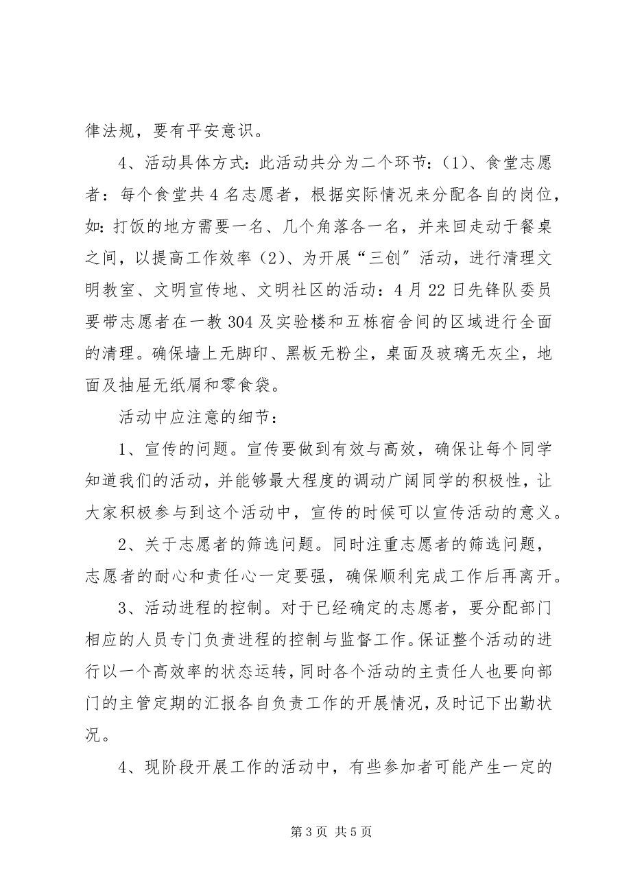 2023年共建文明校园的感想.docx_第3页