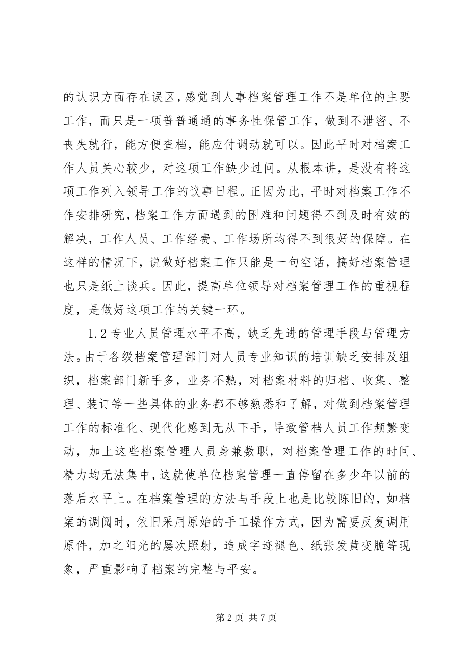 2023年浅论人事档案管理的重要性.docx_第2页