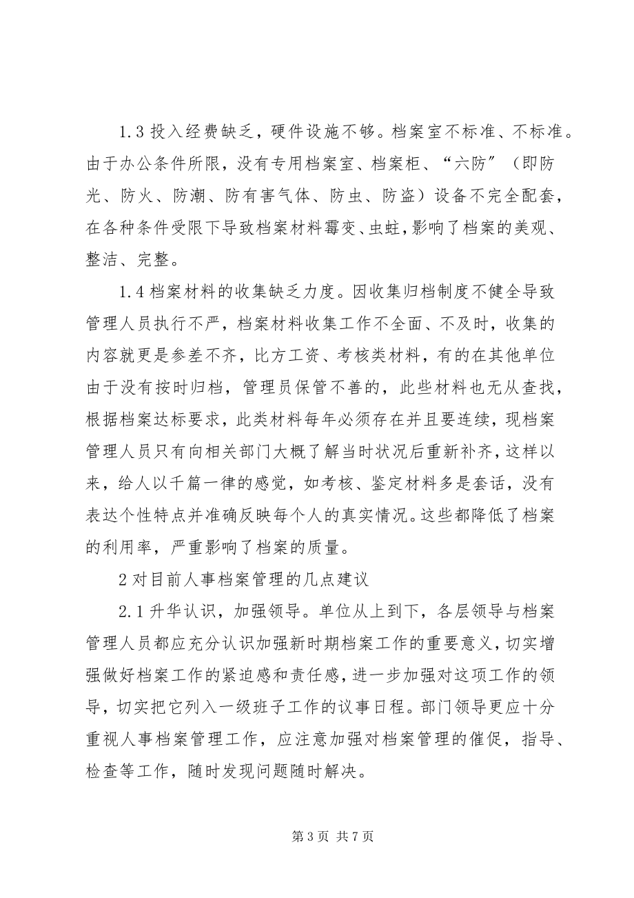 2023年浅论人事档案管理的重要性.docx_第3页