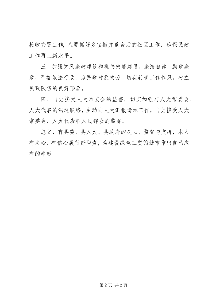 2023年民政局长终就职优秀讲话.docx_第2页