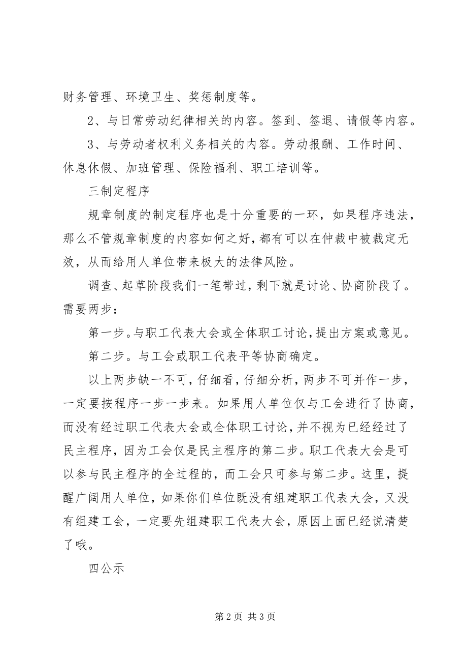 2023年规章制度基础篇.docx_第2页