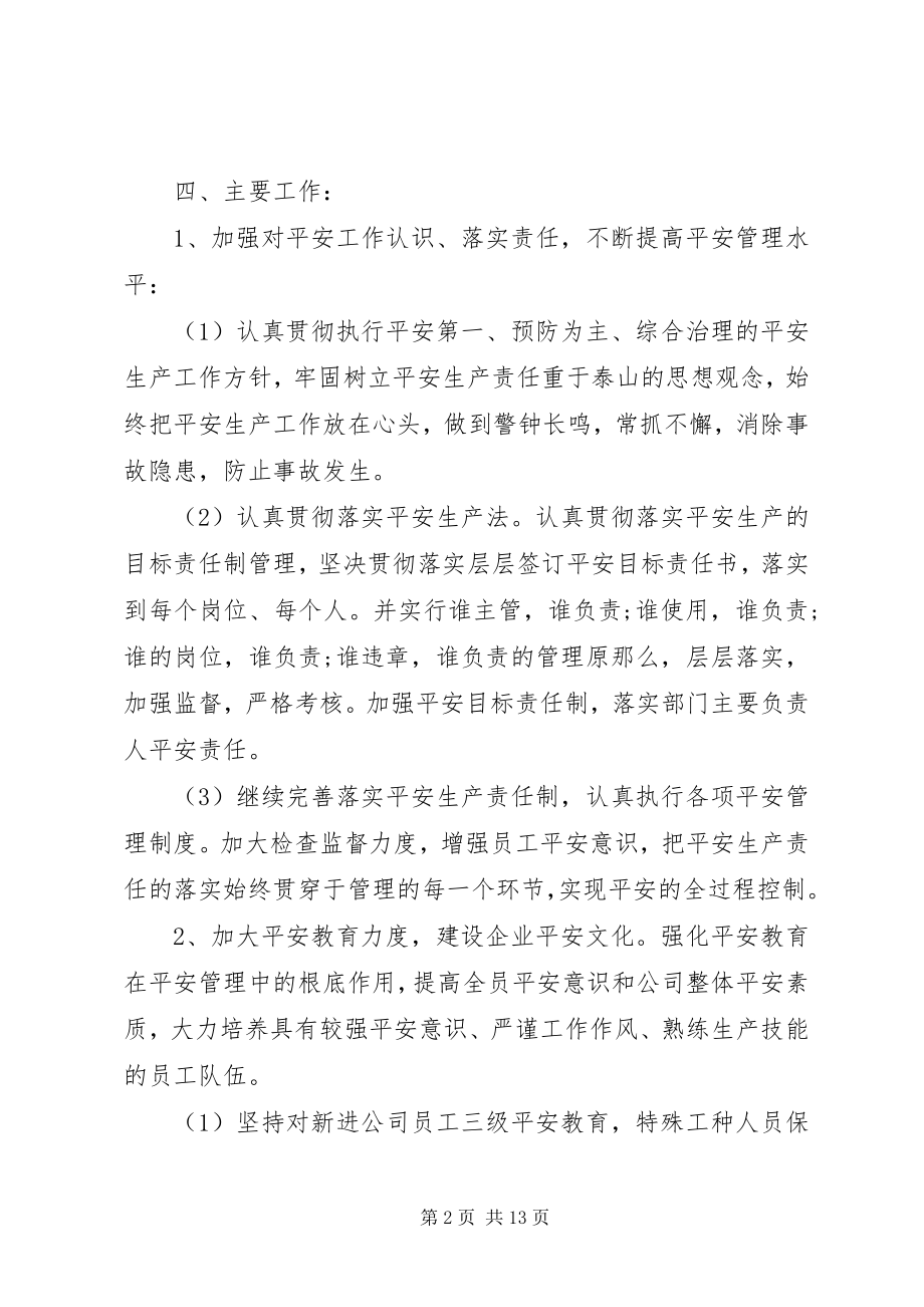 2023年安全生产工作计划安全生产工作计划2新编.docx_第2页