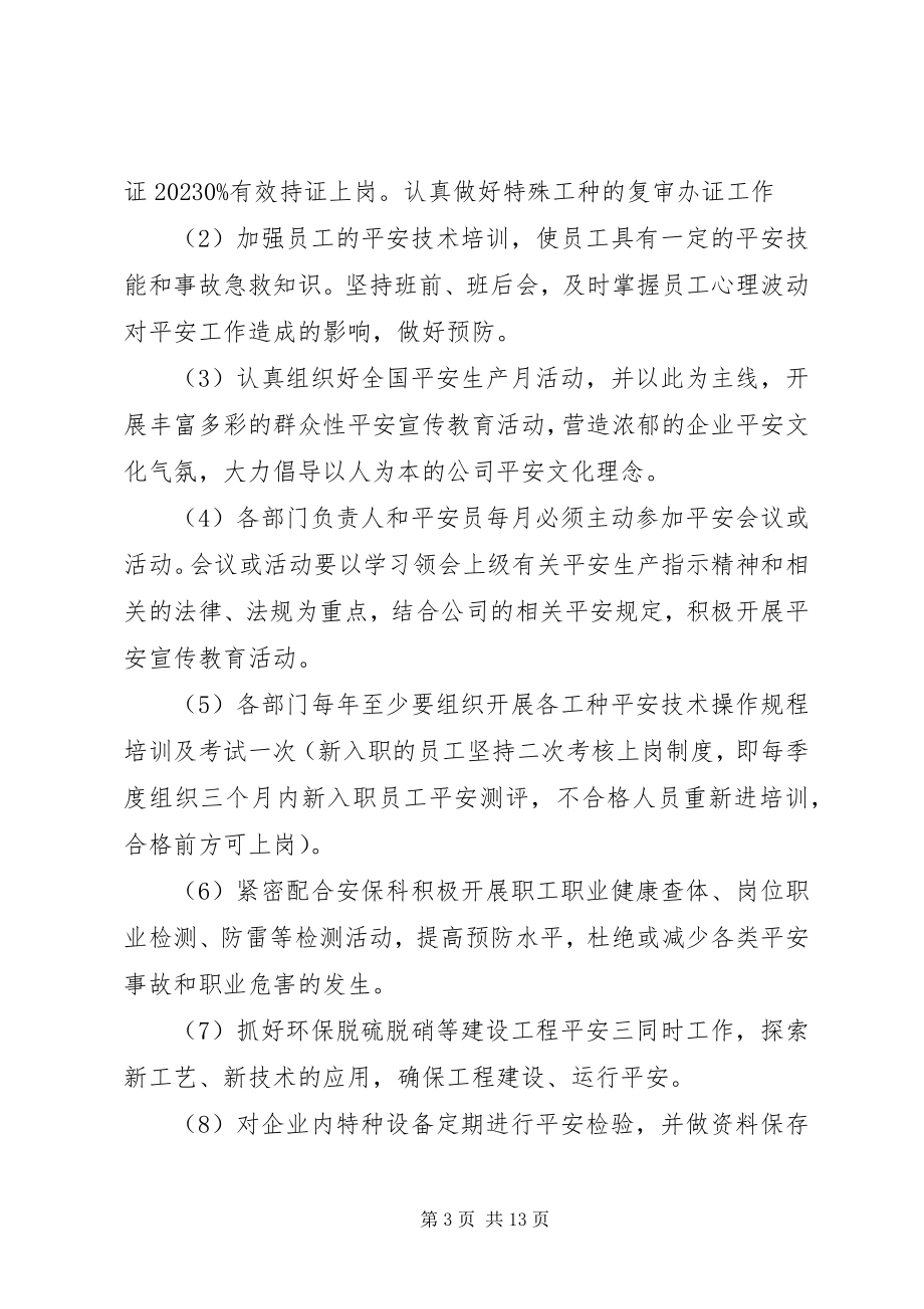 2023年安全生产工作计划安全生产工作计划2新编.docx_第3页