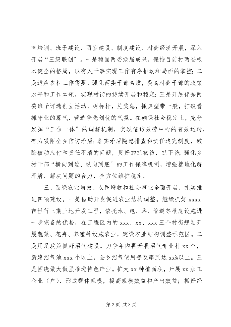 2023年县发改委贯彻落实全县三级干部会议精神.docx_第2页