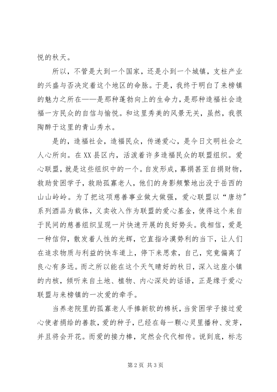 2023年爱心征文爱是一种信仰新编.docx_第2页