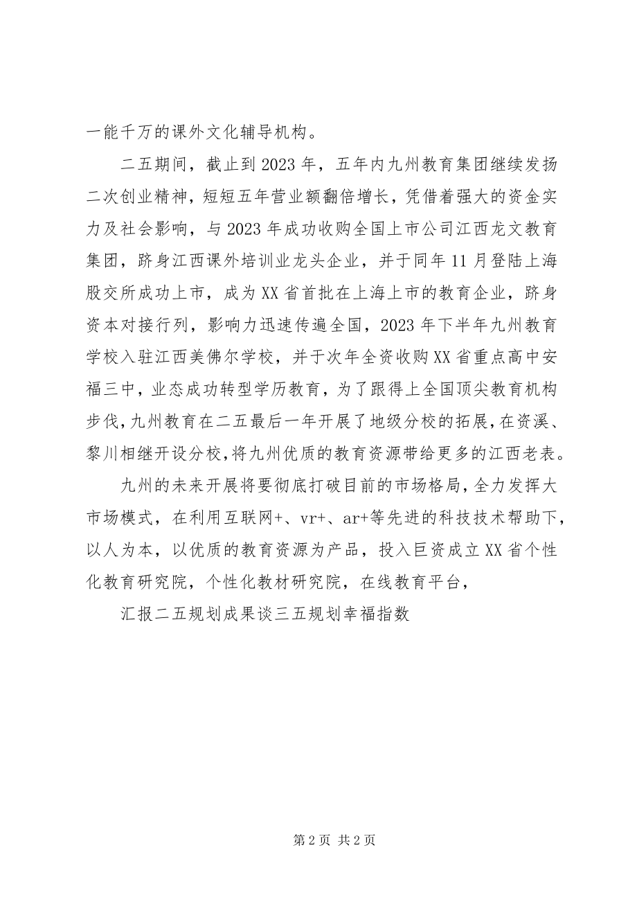 2023年李总十周致辞.docx_第2页