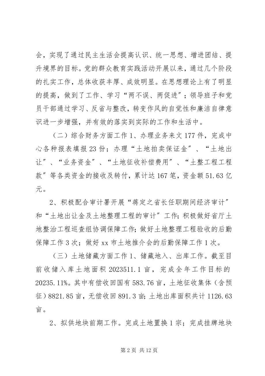 2023年土地储备中心工作总结及明年计划.docx_第2页