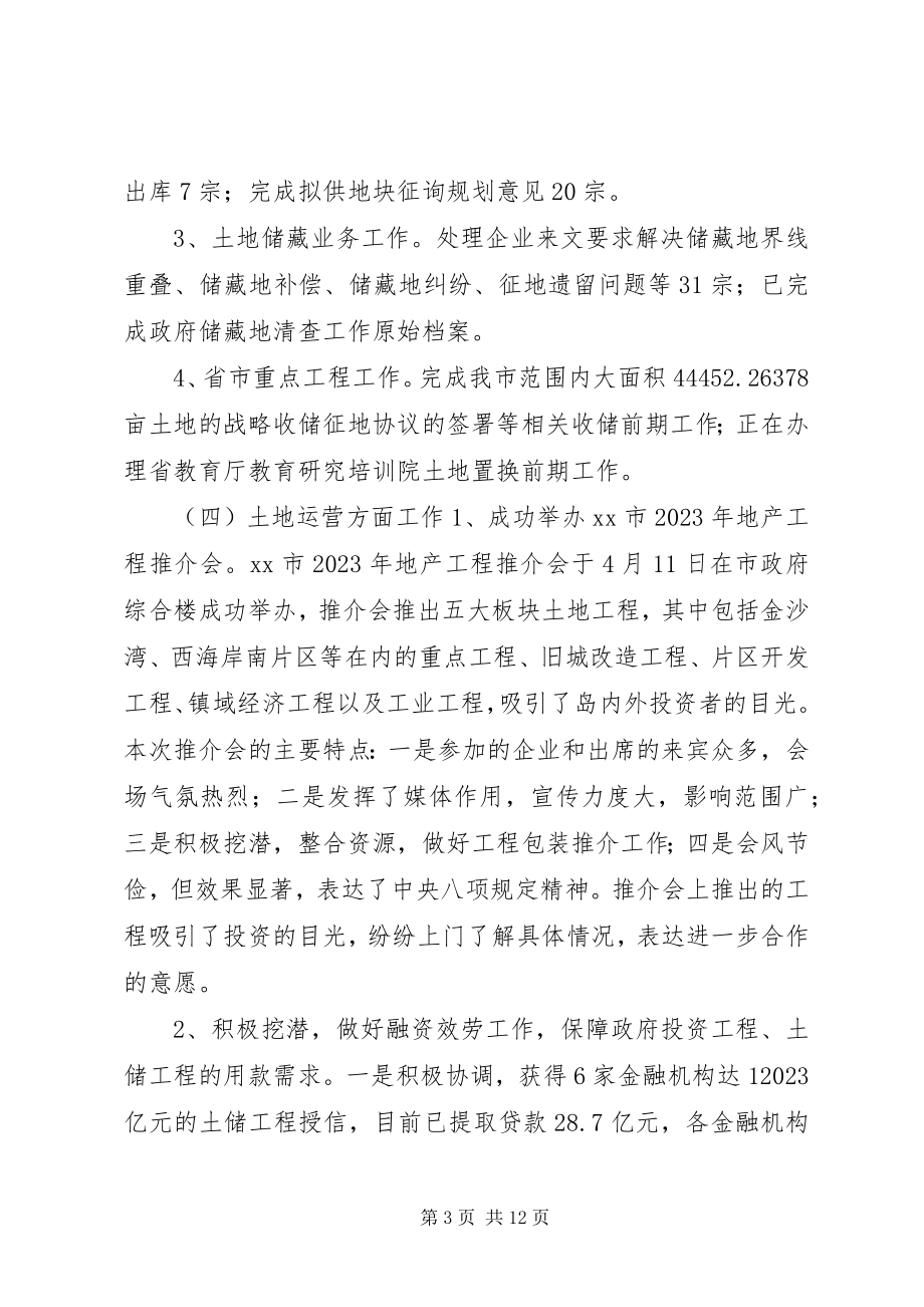 2023年土地储备中心工作总结及明年计划.docx_第3页