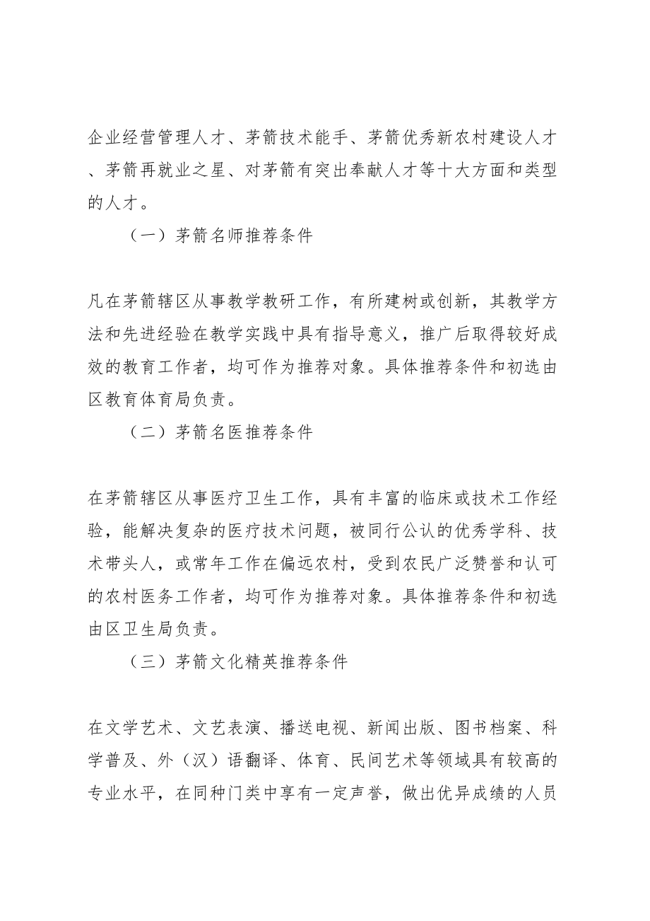 2023年关于在全区开展举才荐才活动的实施方案 3.doc_第2页