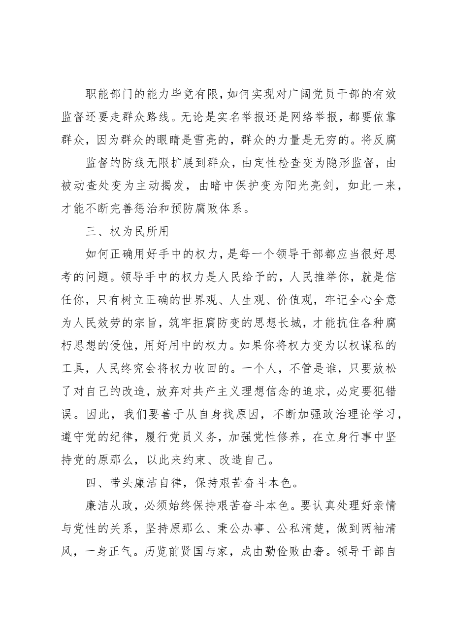 2023年党员领导干部廉洁从政若干准则学习读本心得.docx_第2页