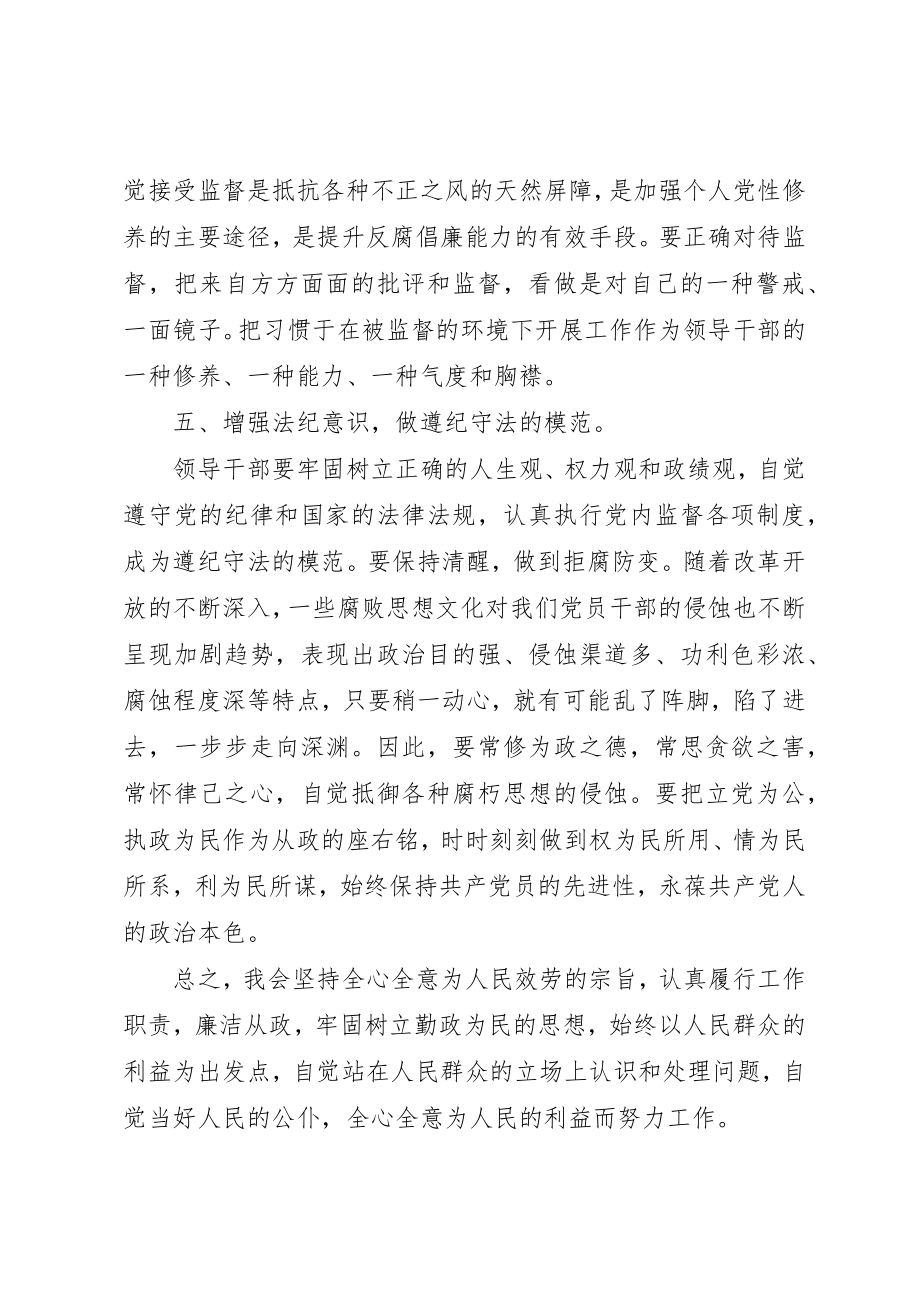 2023年党员领导干部廉洁从政若干准则学习读本心得.docx_第3页