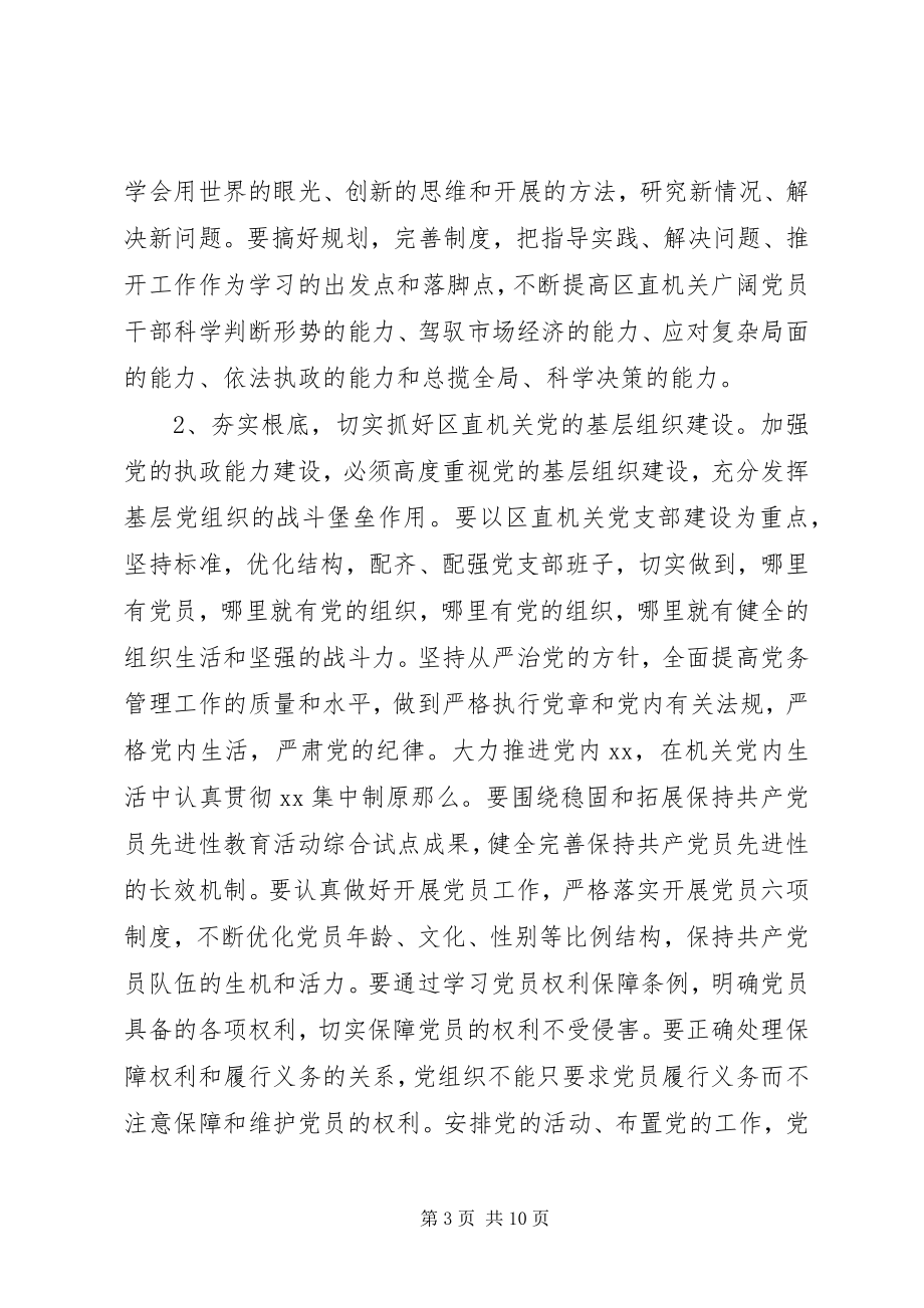 2023年在区直机关党的工作暨招商引资工作会议上的致辞1.docx_第3页