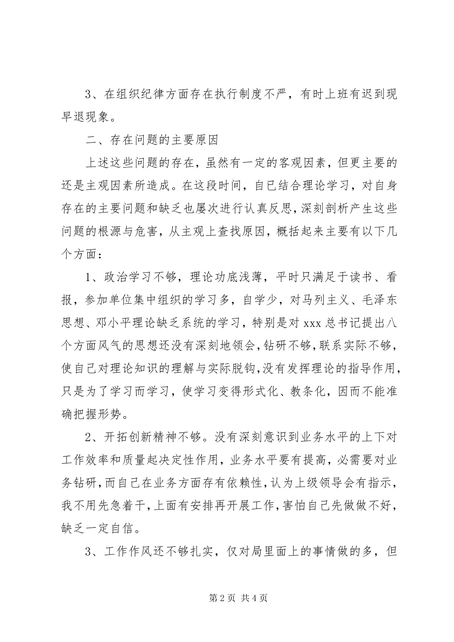 2023年开展纪律作风整顿活动学习心得体会.docx_第2页