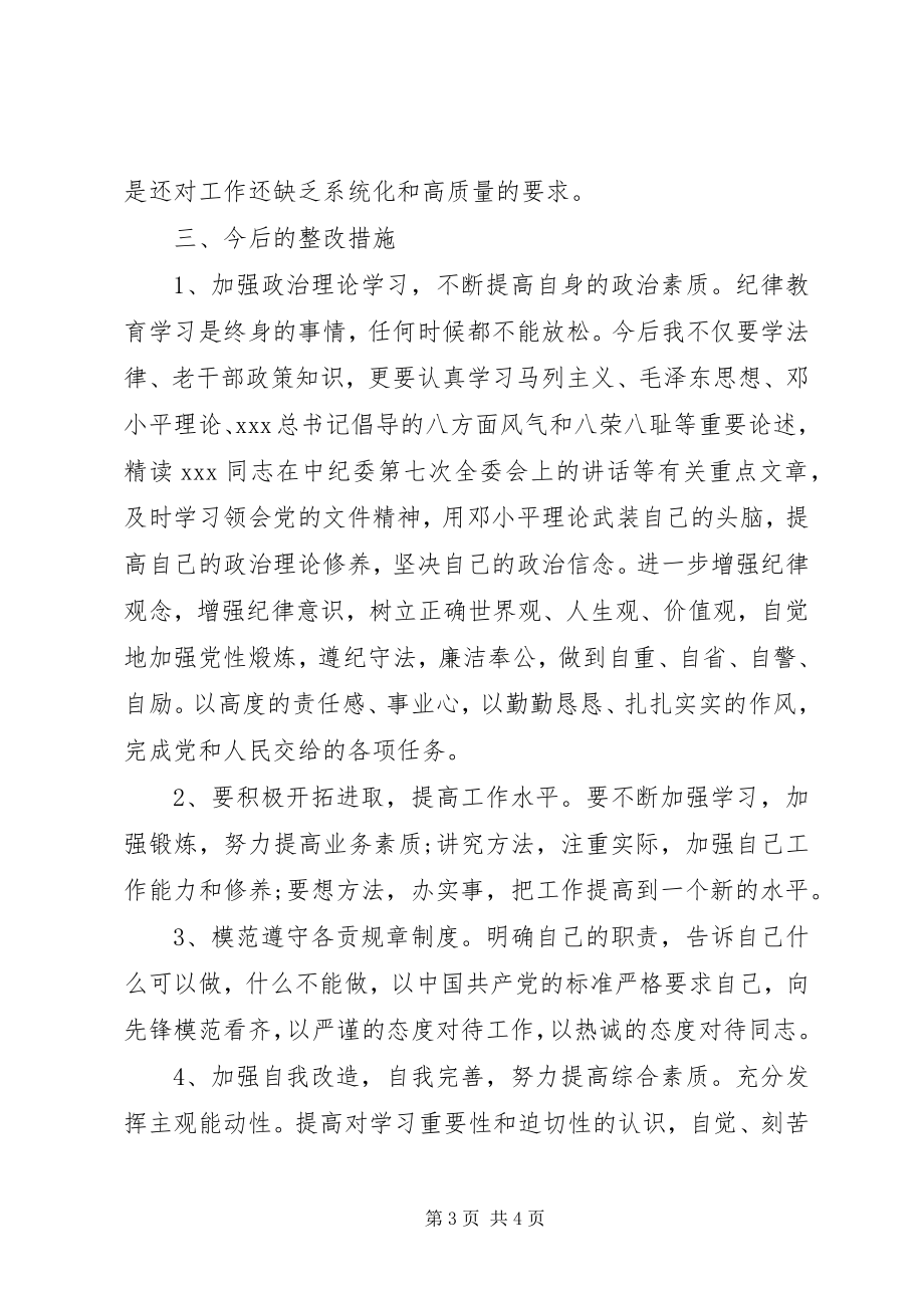 2023年开展纪律作风整顿活动学习心得体会.docx_第3页