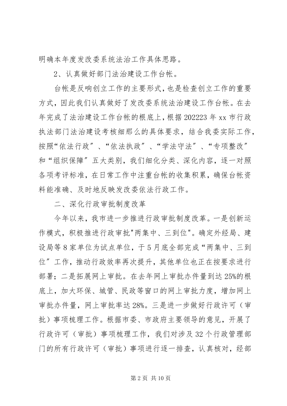 2023年市发改委依法行政工作汇报.docx_第2页