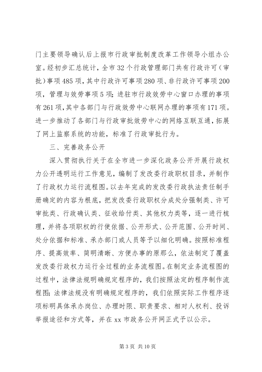 2023年市发改委依法行政工作汇报.docx_第3页