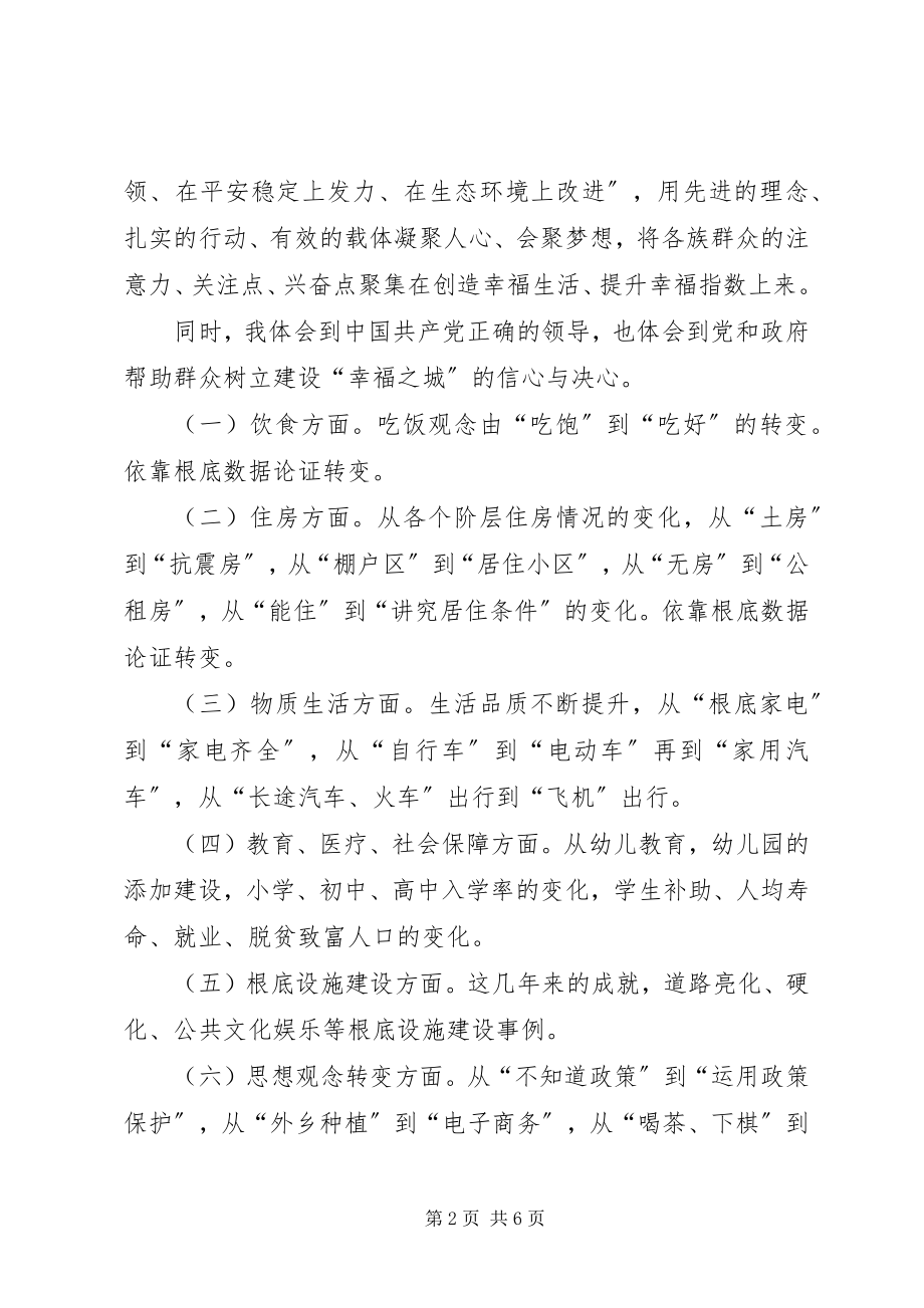 2023年学习四项行动计划心得体会.docx_第2页