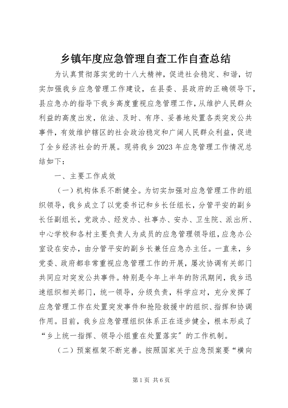 2023年乡镇年度应急管理自查工作自查总结.docx_第1页