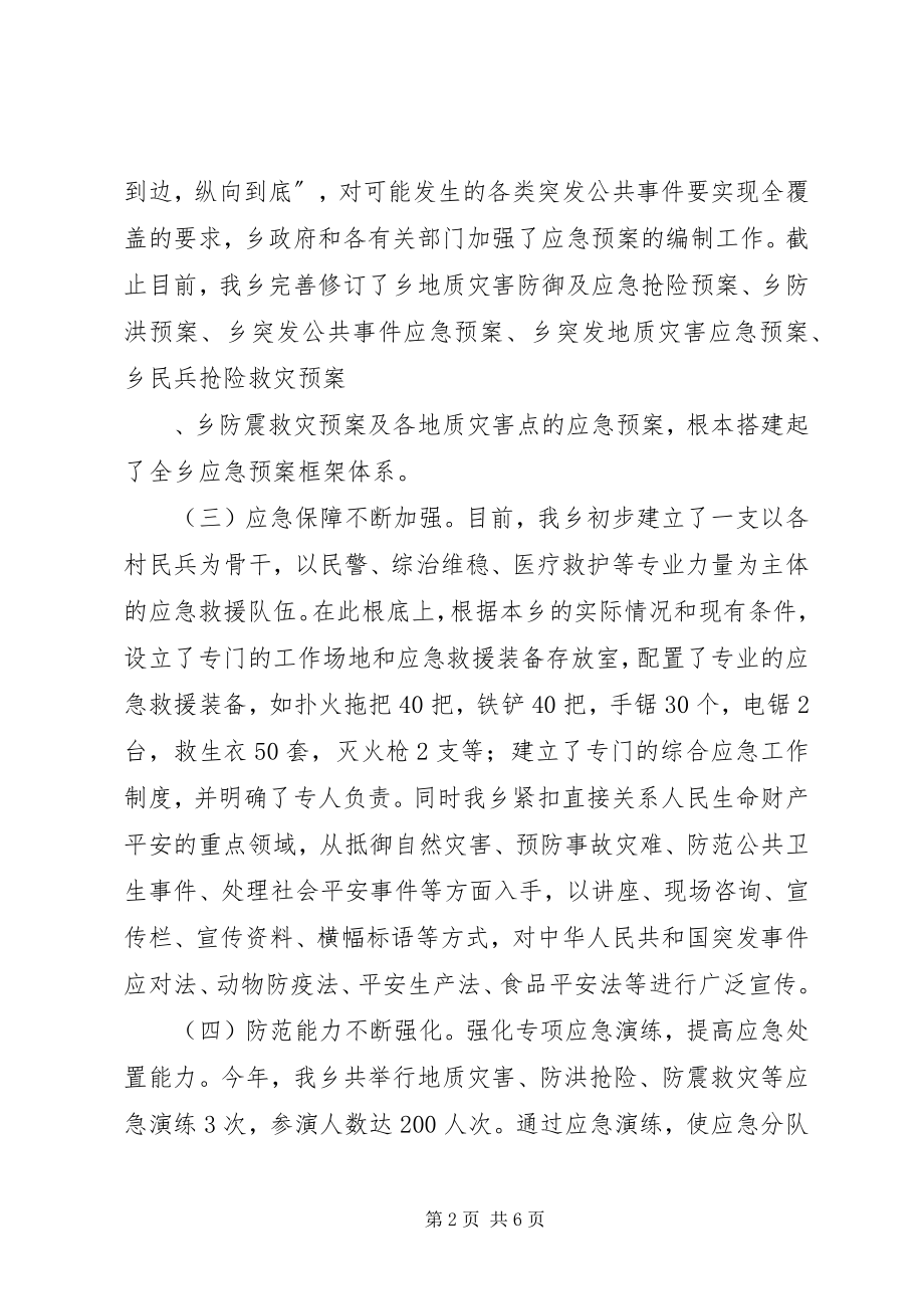 2023年乡镇年度应急管理自查工作自查总结.docx_第2页