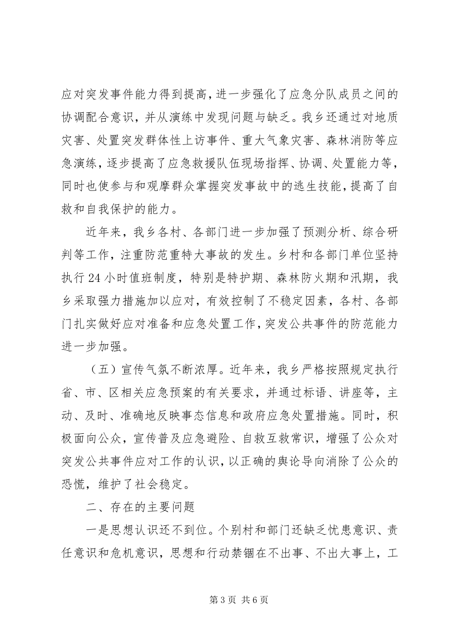 2023年乡镇年度应急管理自查工作自查总结.docx_第3页