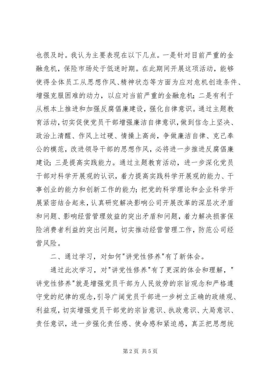 2023年教育活动学习心得体会.docx_第2页