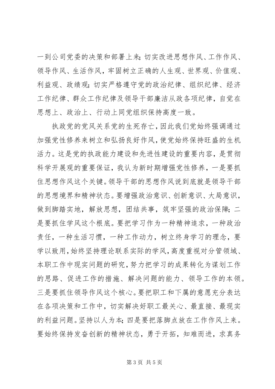 2023年教育活动学习心得体会.docx_第3页