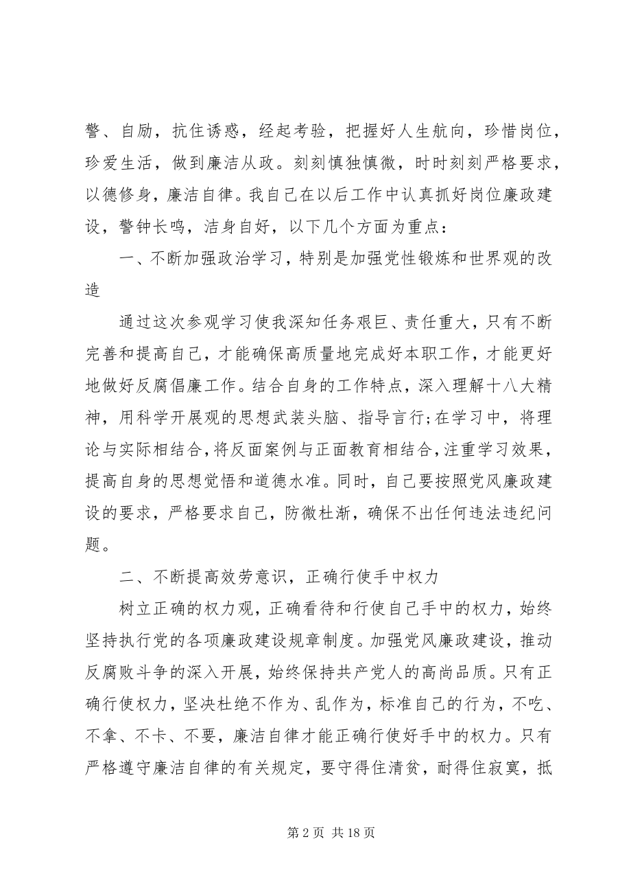 2023年警示教育活动心得体会多篇.docx_第2页