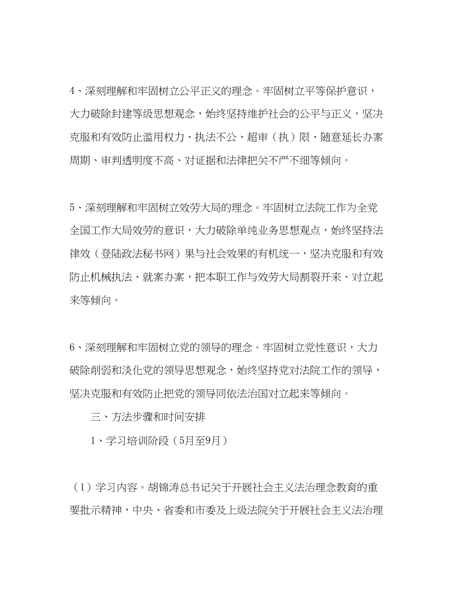 2023年法院开展社会主义法治理念教育活动实施方案.docx_第3页