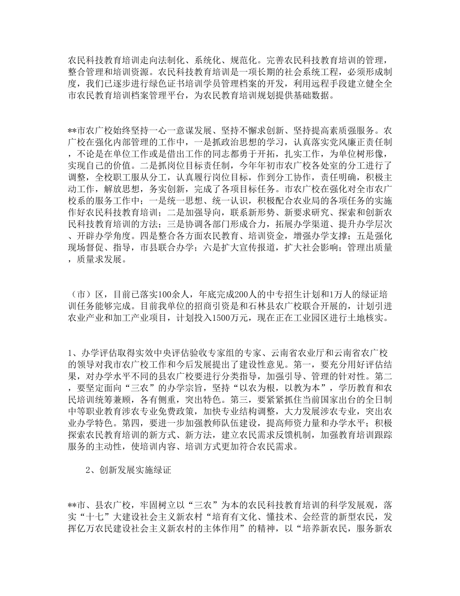 农广校上半年特工种职业技能培训工作总结.doc_第2页