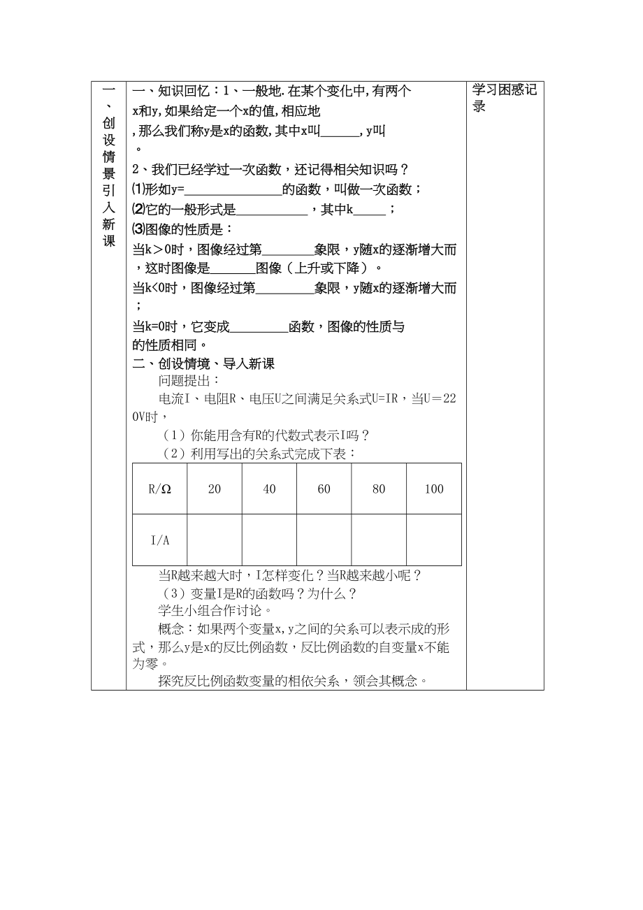 2023年九级数学上册第五章反比例函数全章导学案全章北师大版.docx_第2页