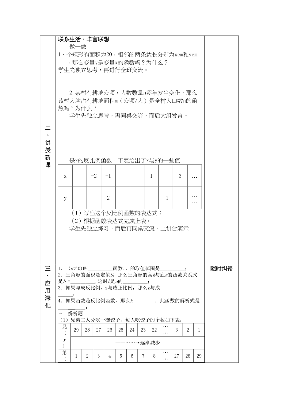 2023年九级数学上册第五章反比例函数全章导学案全章北师大版.docx_第3页