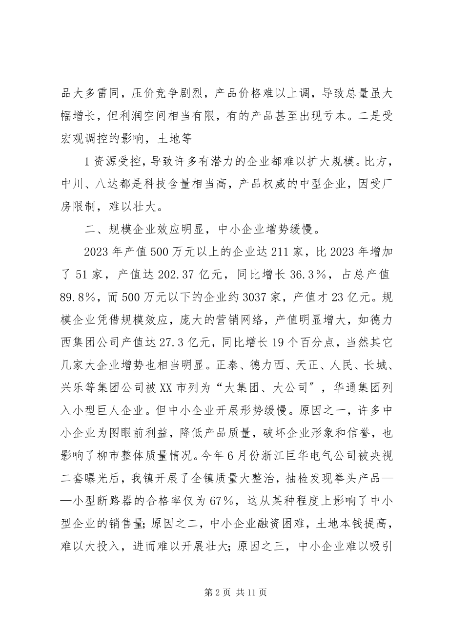 2023年XX县区工业经济工作总结新编.docx_第2页