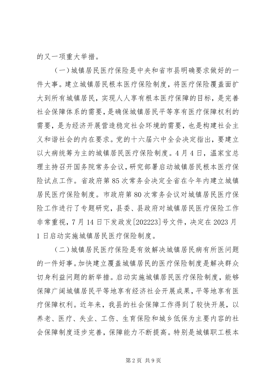 2023年县长在城镇居民基本医疗保险工作会议上的致辞.docx_第2页