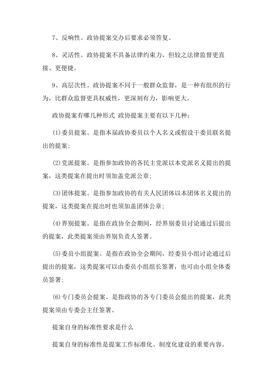 2023年什么是政协提案.docx_第3页