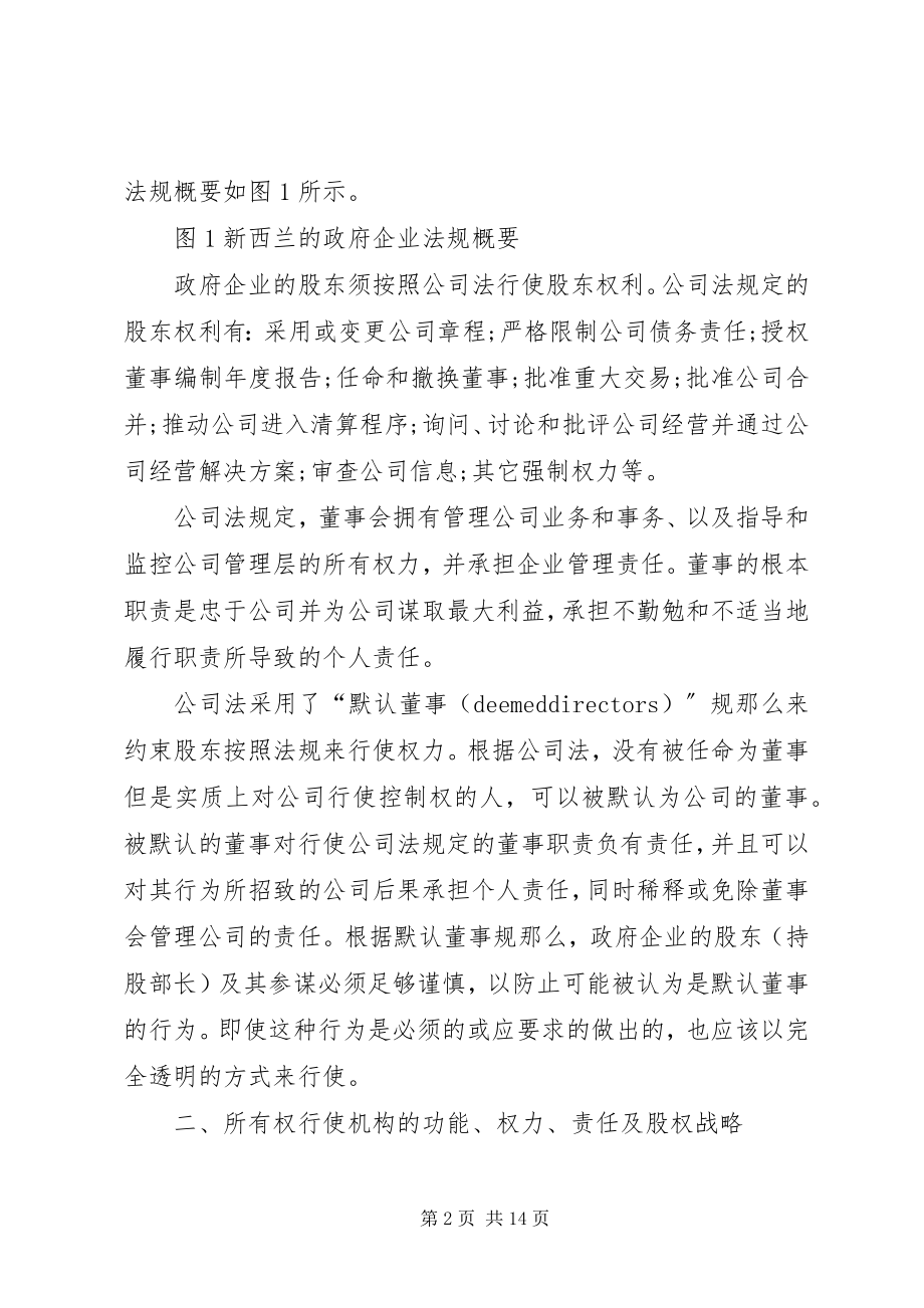 2023年小议企业管理体制的特点和经验.docx_第2页