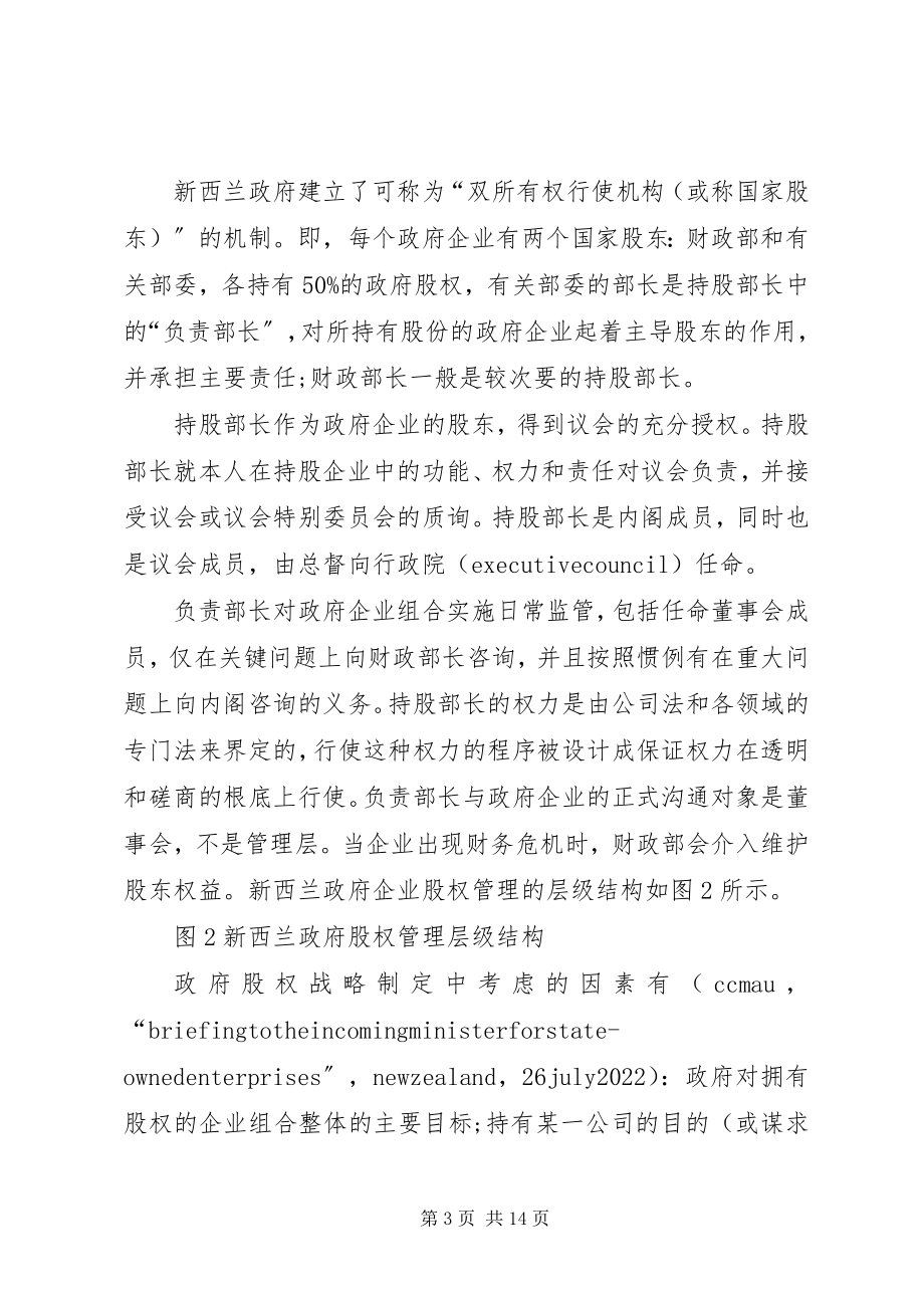 2023年小议企业管理体制的特点和经验.docx_第3页