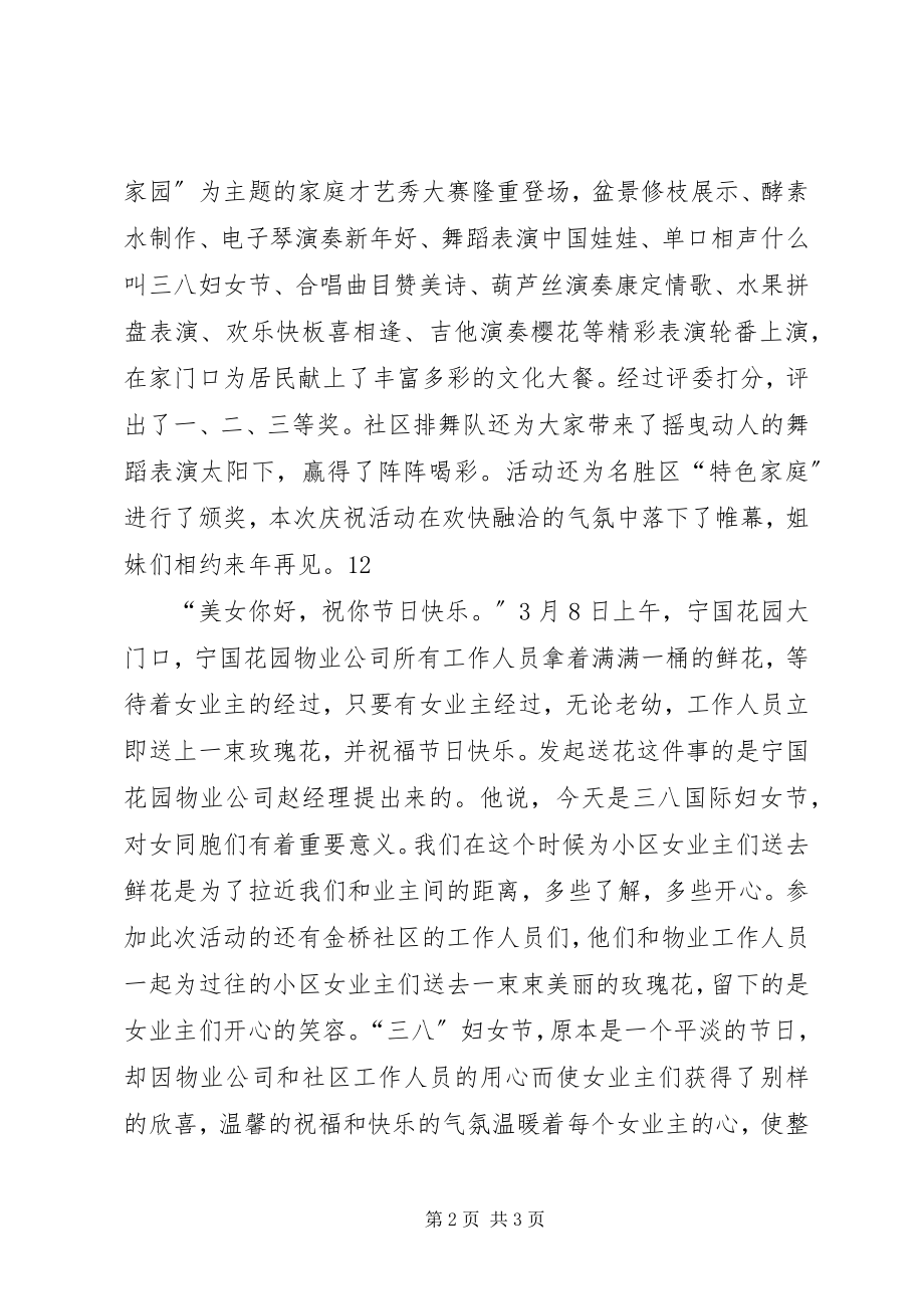 2023年社区三八妇女节慰问病困妇女活动简讯.docx_第2页