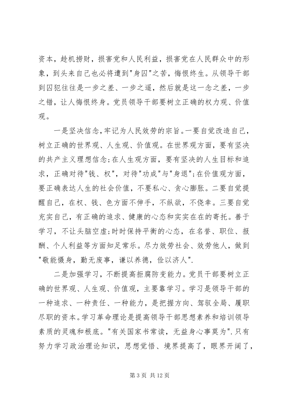 2023年不变的步伐观后感局长新编.docx_第3页