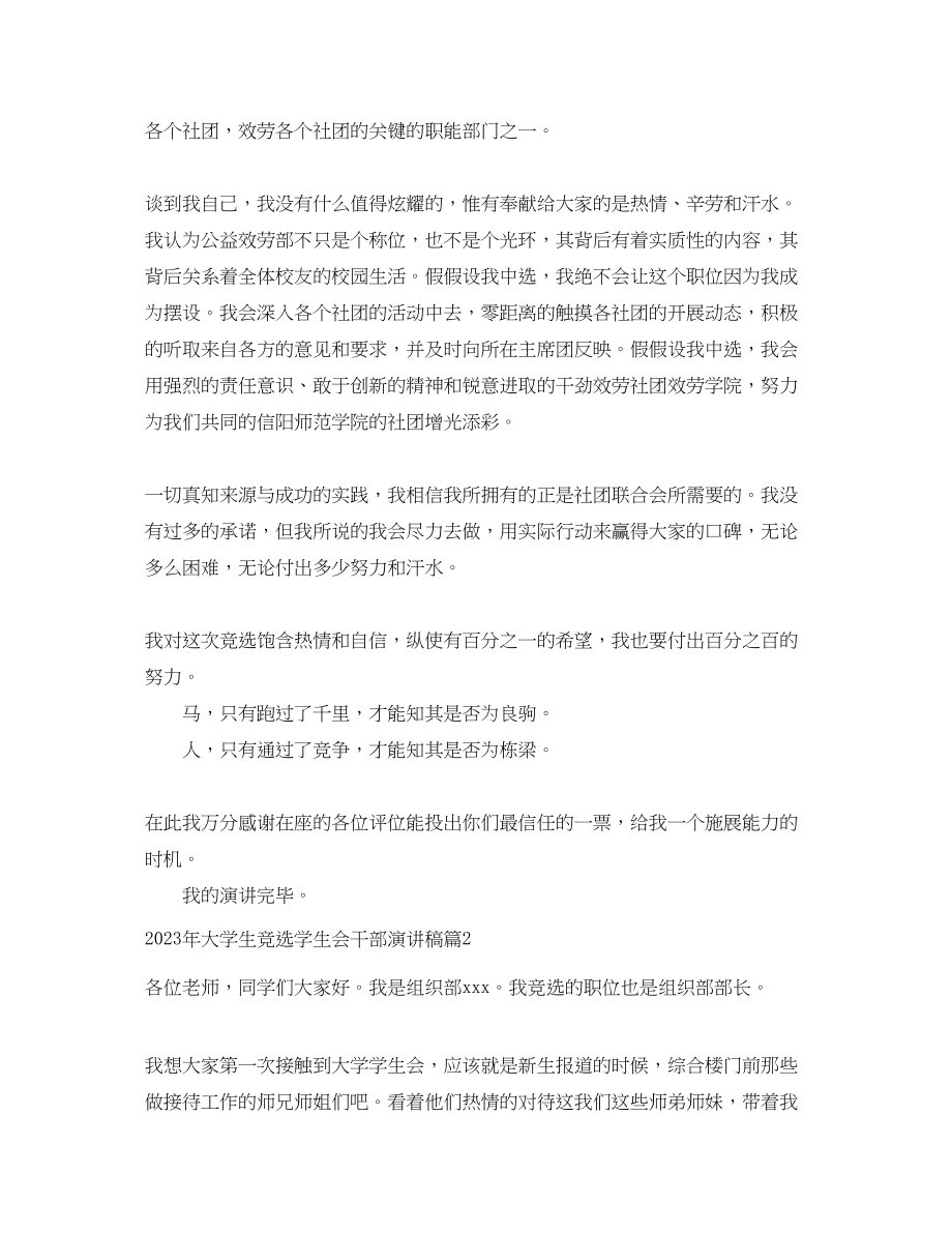 2023年大学生竞选学生会干部演讲稿.docx_第2页