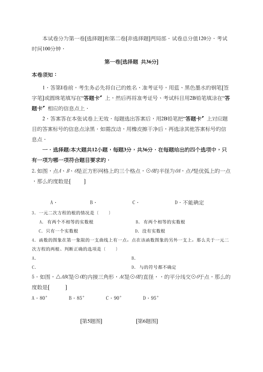 2023年天津九年级上第二次月考数学试题及答案.docx_第1页