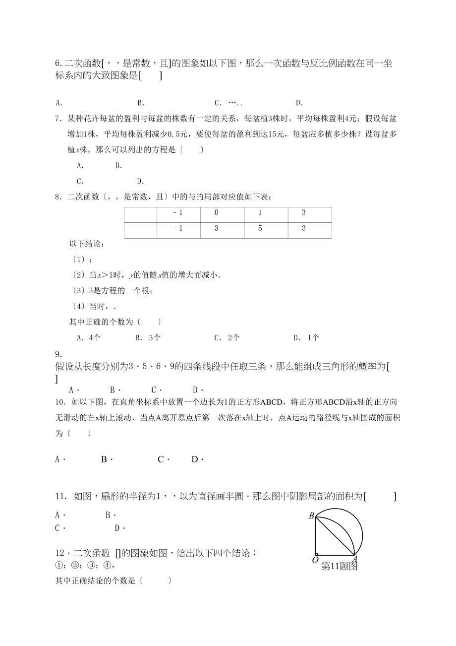 2023年天津九年级上第二次月考数学试题及答案.docx_第2页