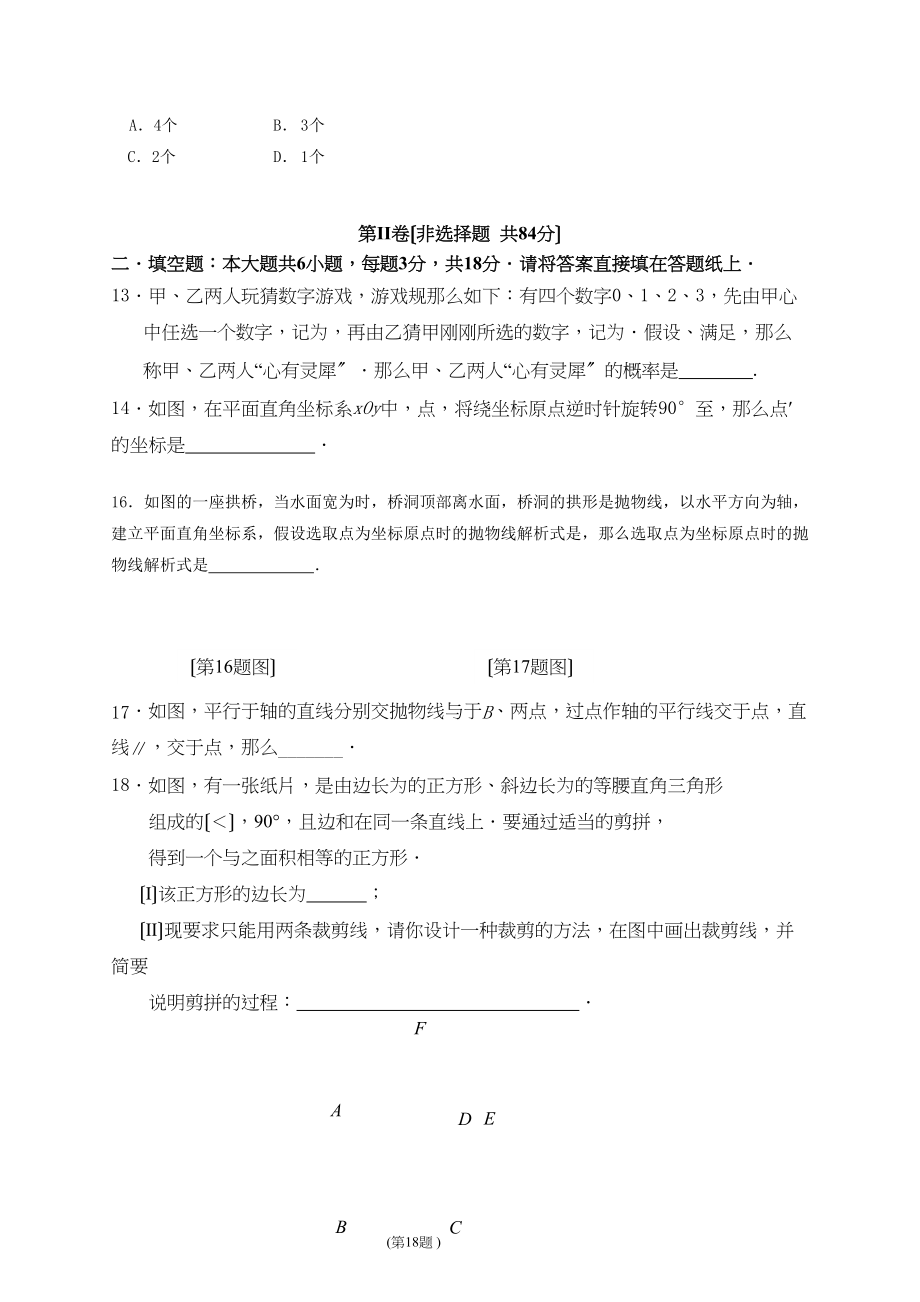 2023年天津九年级上第二次月考数学试题及答案.docx_第3页