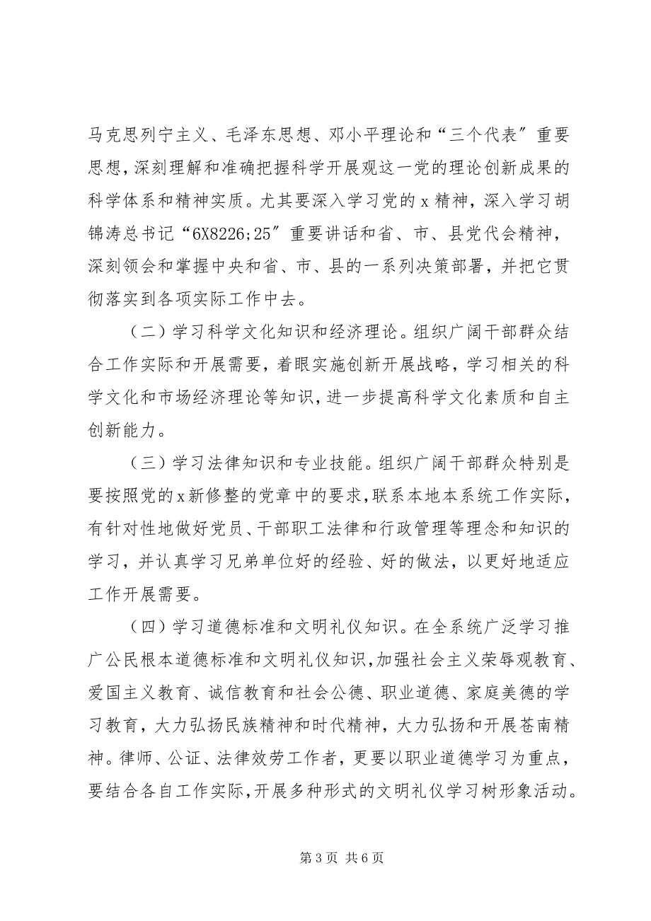 2023年司法党组学习活动意见.docx_第3页