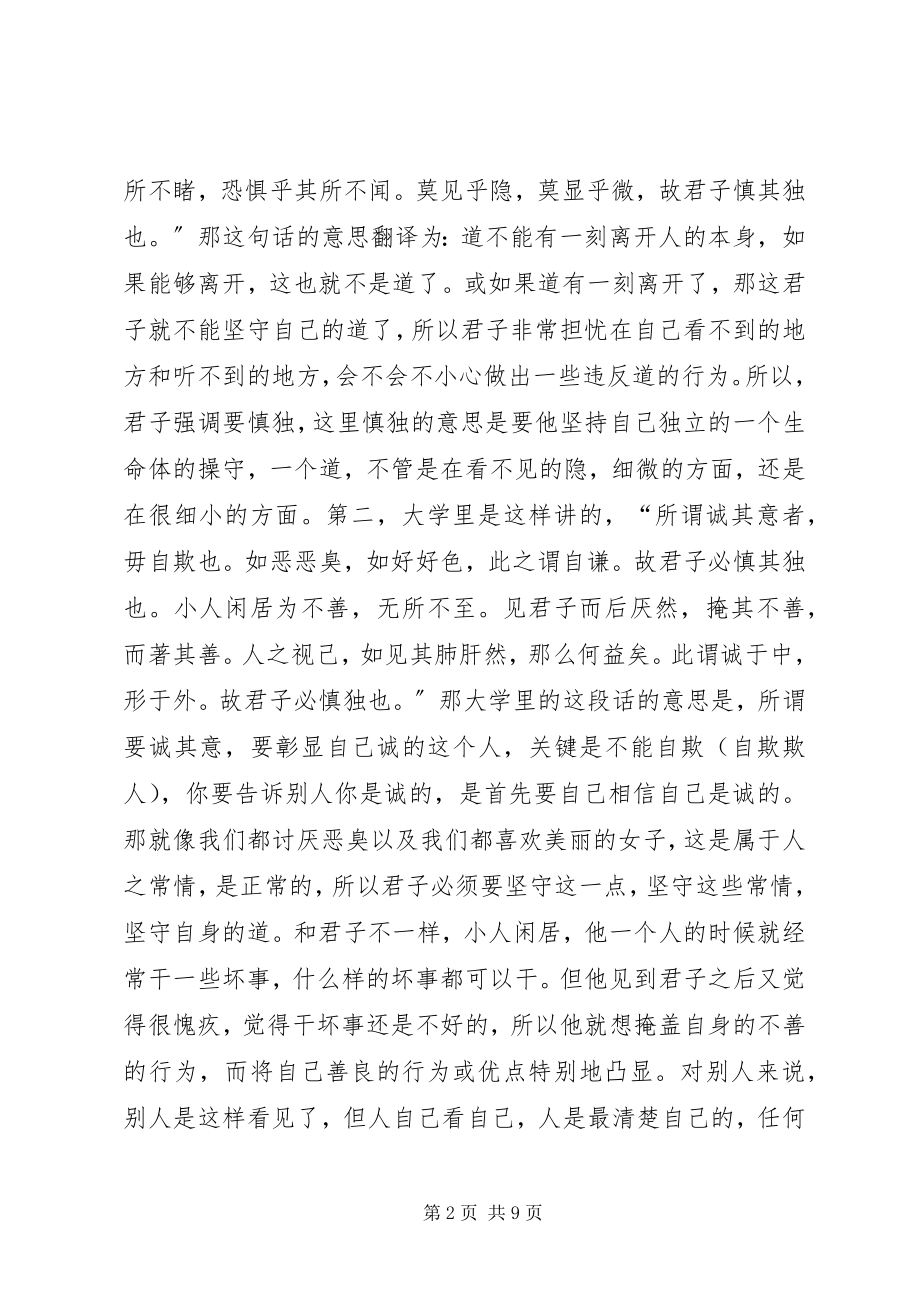 2023年干部学习讲稿：作风建设永远在路上——思想是源[精选合集].docx_第2页